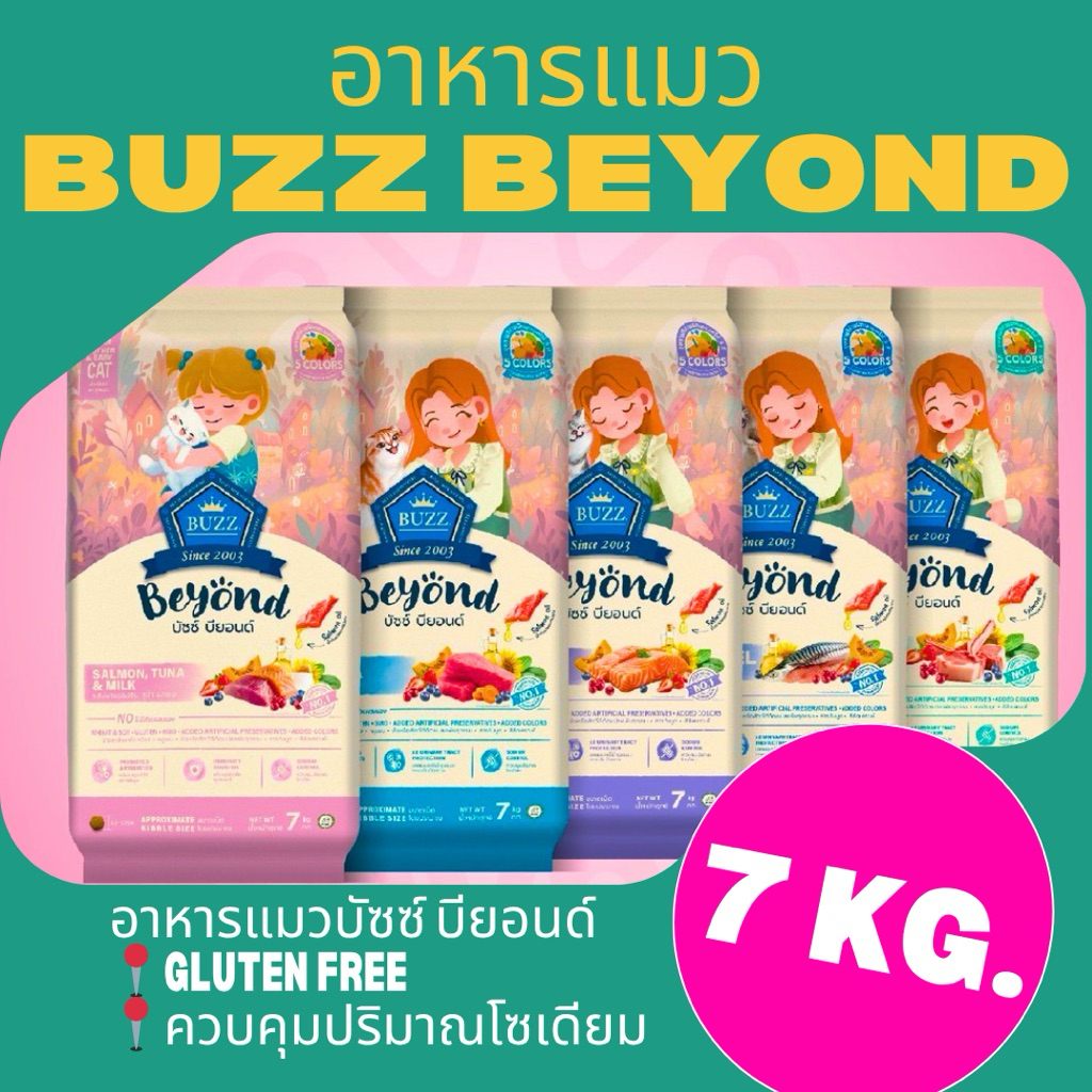 Buzz beyond อาหารแมว บัซซ์ ยกกระสอบ 7kg.(มีถุงแบ่ง)