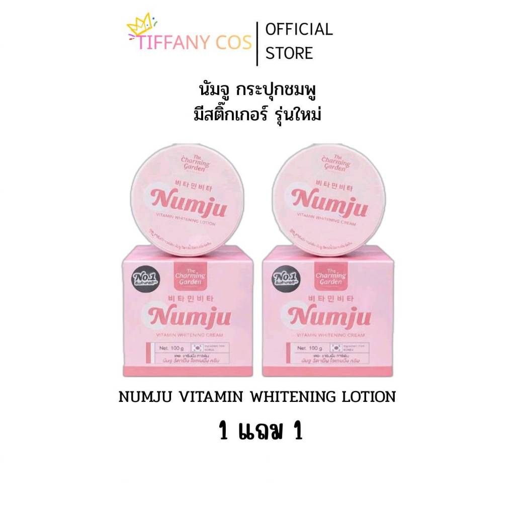 (1แถม1) นัมจูโลชั่นวิตามิน Numju Vitamin Lotion เข้มข้น x3 บำรุงผิวกายและจุดด่างดำตามตัวให้ดูจางลง