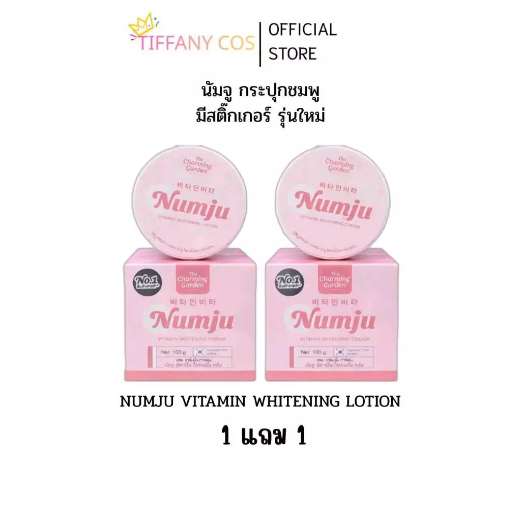 (1แถม1) นัมจูโลชั่นวิตามิน Numju Vitamin Lotion เข้มข้น x3 บำรุงผิวกายและจุดด่างดำตามตัวให้ดูจางลง