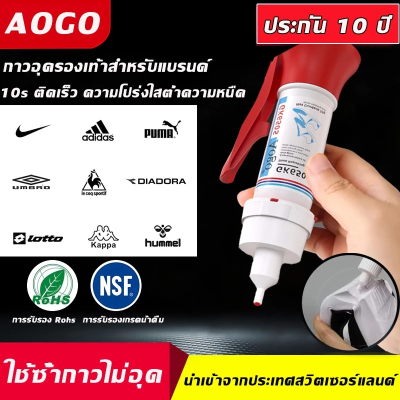 📣ส่งตรงถึงบ้า📣 AOGO กาว รองเท้า 🔥15s ติดเร็ว🔥 กันน้ำ100% คุณภาพ สูง และซ่อมรองเท้ายาง แห้งไว ยึดแน่น กาวยางรองเท กาว