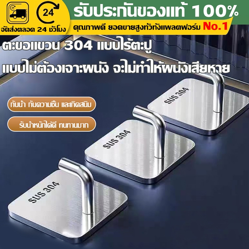 ตะขอแปะผนัง ตะขอติดผนังสแตนเลส ติดผนัง กาวเหนียว ติดทน ไม่ลอก กันน้ำ รับน้ำหนักได้ดี สเตนเลส304 ไม่เจาะผนัง