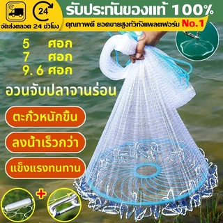 （COD）แหฝรั่งจานบิน แหจับปลา 5/7/9.6ศอก ตาแหกว้าง 2-3ซม จมน้ำเร็ว เหวี่ยงง่าย ไนลอนเหนียว ทนทาน พร้อมส่ง ใช้คลองบ่อสระน้ำ