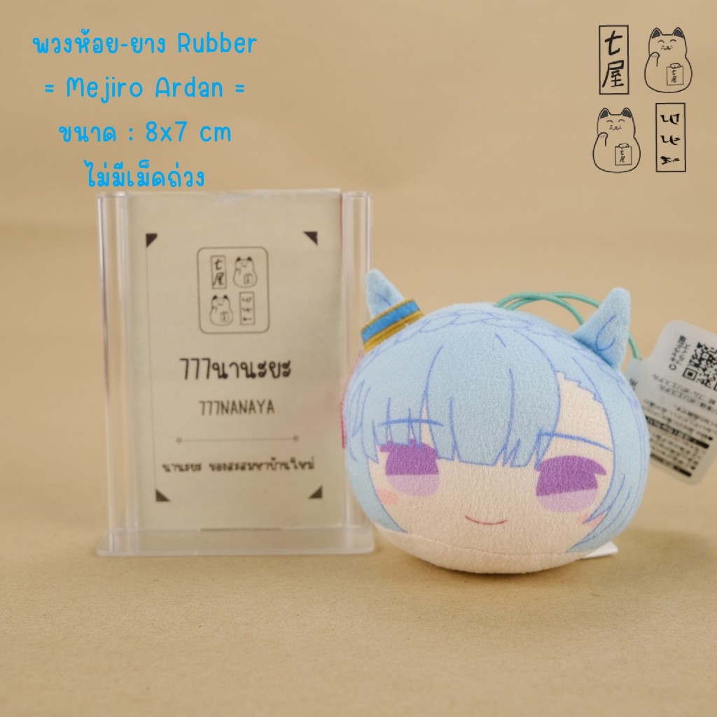 พวงกุญแจ สาวม้าโมเอะ Mejiro Ardan 🍀 FuRyu UMA MUSUME Pretty Derby Eared Round Vol.11 Keychain Charm