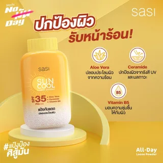 เซต ผิวสวยเนียนใส กันแดด​ sasi Sun Cool Loose Powder 50 g. 3 ชิ้น​