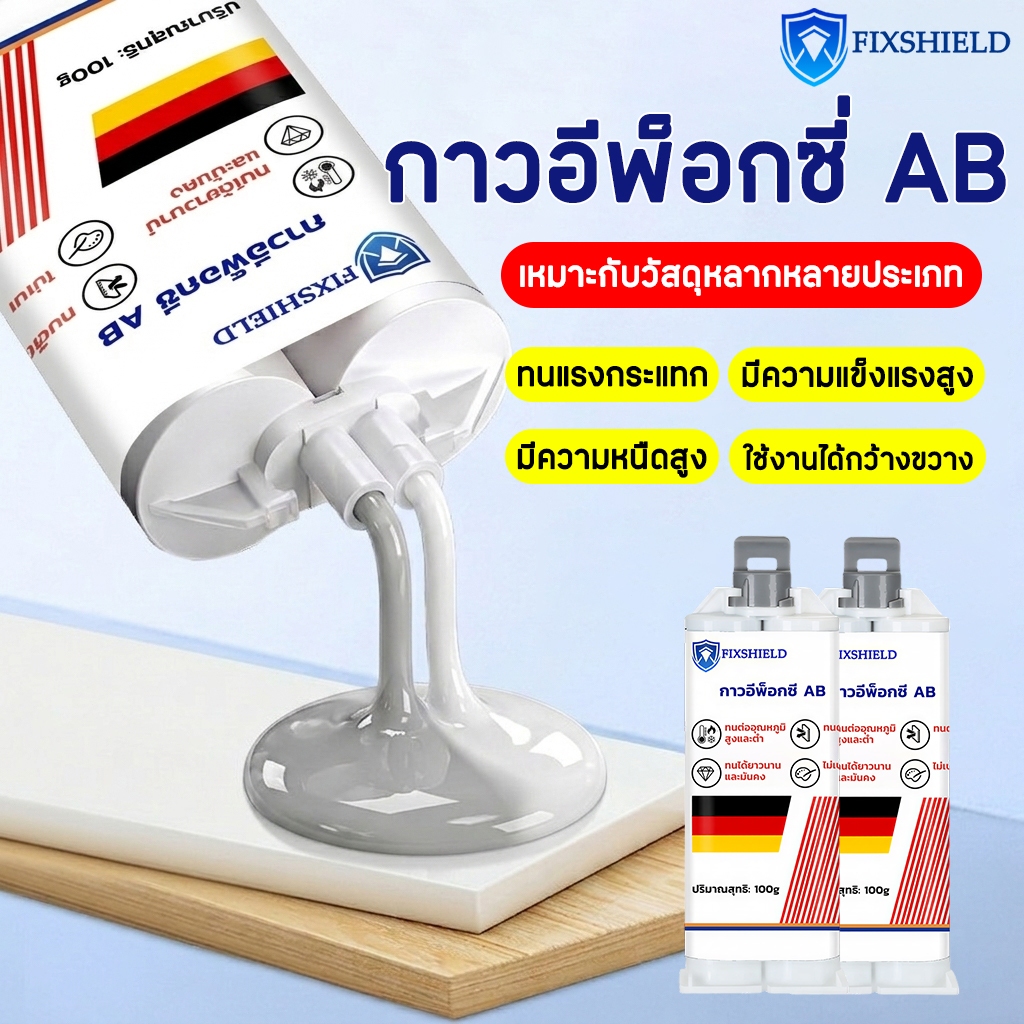 🔥คุณภาพเยอรมัน🔥 กาวอีพ็อกซี่อเนกประสงค์ ยึดติดแน่น ทนทาน ติดแน่นกับโลหะ เซรามิก ไม้ หิน ฯลฯ กาวเชื่อมโลหะ กาว epoxy