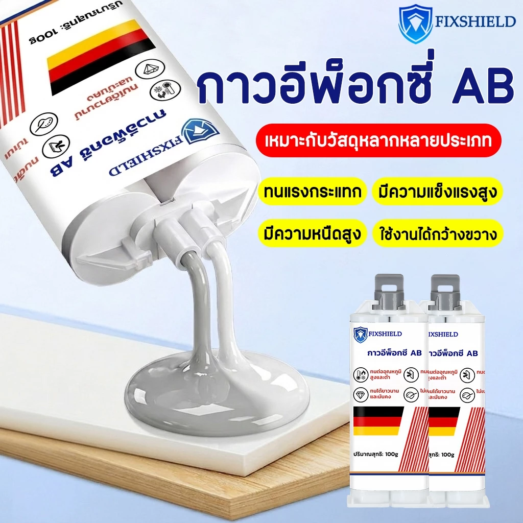 🔥คุณภาพเยอรมัน🔥 กาวอีพ็อกซี่อเนกประสงค์ ยึดติดแน่น ทนทาน ติดแน่นกับโลหะ เซรามิก ไม้ หิน ฯลฯ กาวเชื่อมโลหะ กาว epoxy