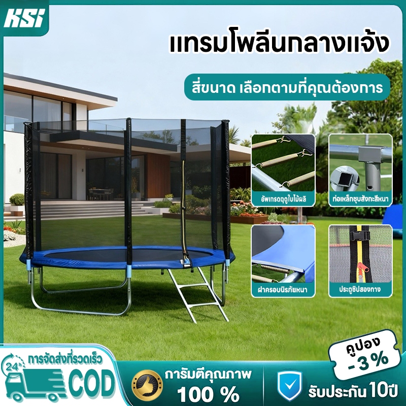 KSI 12 ฟุต แทรมโพลีน รับน้ำหนักสูงสุด 400 กก พร้อมเน็ตกันตก 360° ปลอดภัยทุกวัย ขนาด 5-10 ฟุตให้เลือก สปริงอัพเกรดแข็งแรง
