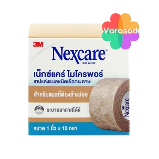 3M Nexcare Micropore ไมโครพอร์ เทปแต่งแผลชนิดเยื่อกระดาษ และ แท่นตัด [สีขาว, สีน้ำตาล, ขาว+แท่นตัด]
