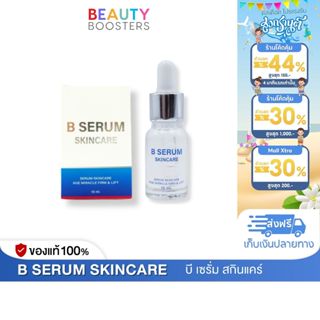 B Serum Skincare บี เซรั่ม สกินแคร์ 1 ขวด 10 ml.