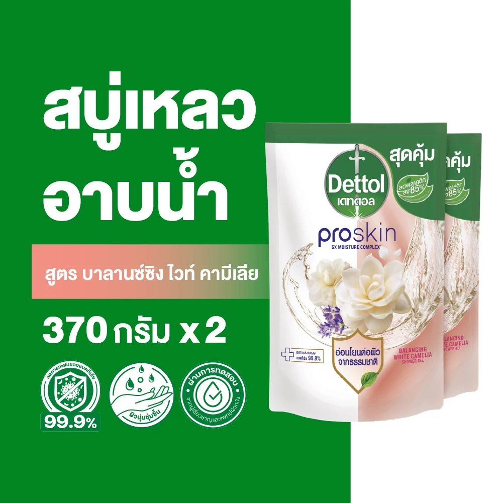 Dettol เดทตอล เจลอาบน้ำชนิดถุงเติม สบู่เหลวเดทตอล โปรสกิน บาลานซ์ซิ่ง ไวท์ คามีเลีย 370 กรัม X2