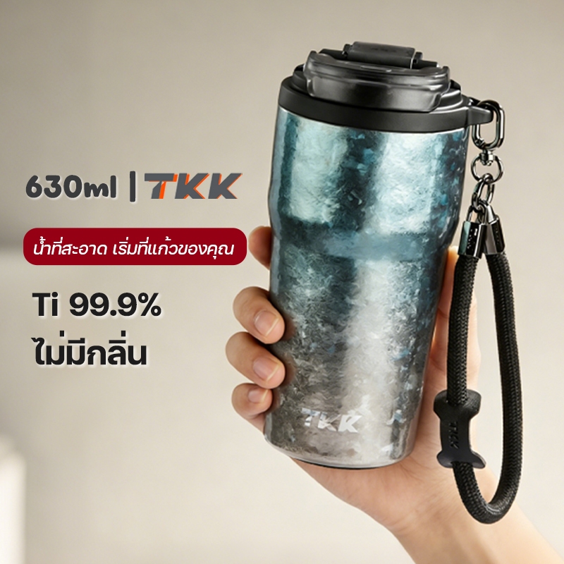TKK แก้วกาแฟไทเทเนียม 630ml Ti 99.9% เก็บความเย็นความร้อน พร้อมหลอดดูด ยกดื่ม Titanium Coffee Cup