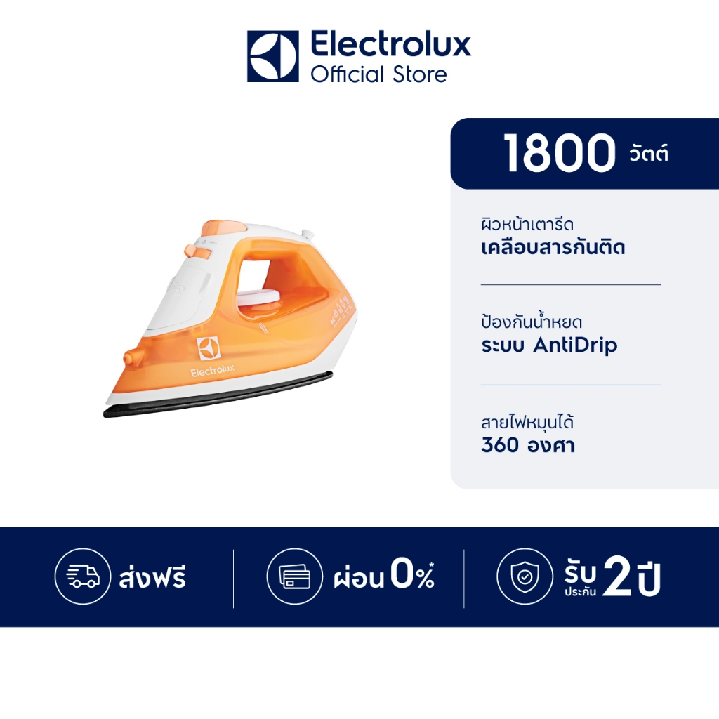 Electrolux เตารีดไอน้ำ กำลังไฟ 1600 วัตต์ EasyLine รุ่น ESI4007 สีส้ม