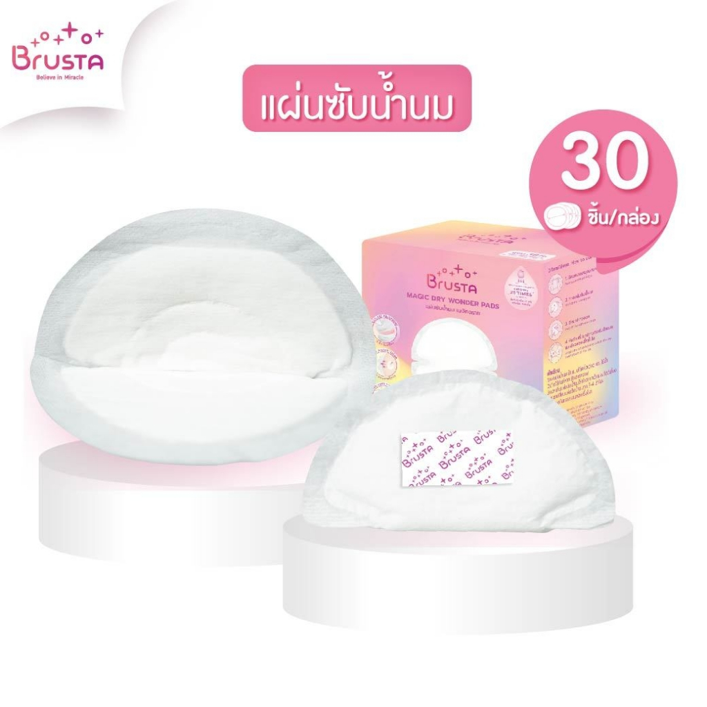 Brusta Nursing Pads แผ่นซับน้ำนมแบบใช้แล้วทิ้ง | ซึมซับเร็ว แห้งไว บาง สบาย | 30 ชิ้น