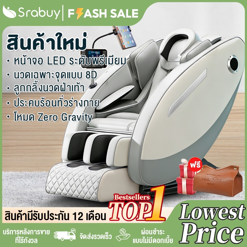 Srabuyเก้าอี้นวด massage chair ใหม่ ไฟฟ้า แรงโน้มถ่วงเป็นศูนย์ นวดแผนไทย ถุงลมนิรภัยที่ห่อหุ้มอย่างเ