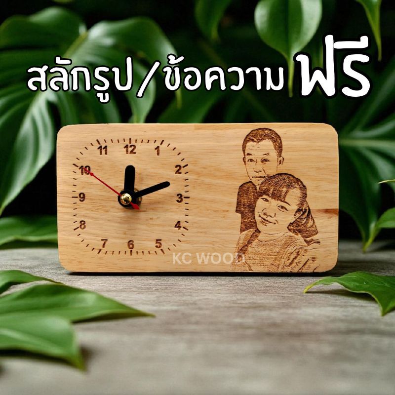 นาฬิกาไม้ สลักรูปและข้อความฟรี มีที่ใส่ปากกา/เสียบดอกไม้