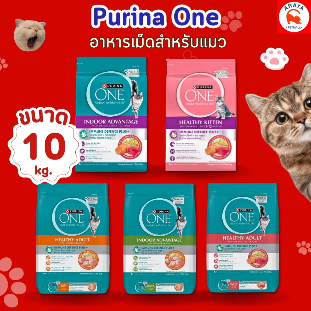 *10 kg* Purina one อาหารแมวแบบเม็ด 10 kg. รูปที่ 5