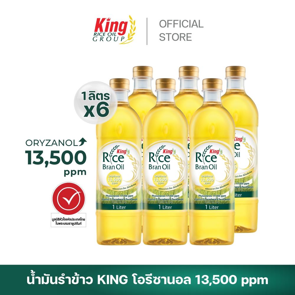 King น้ำมันรำข้าว โอรีซานอล 13,500 ppm. (6 ขวด)