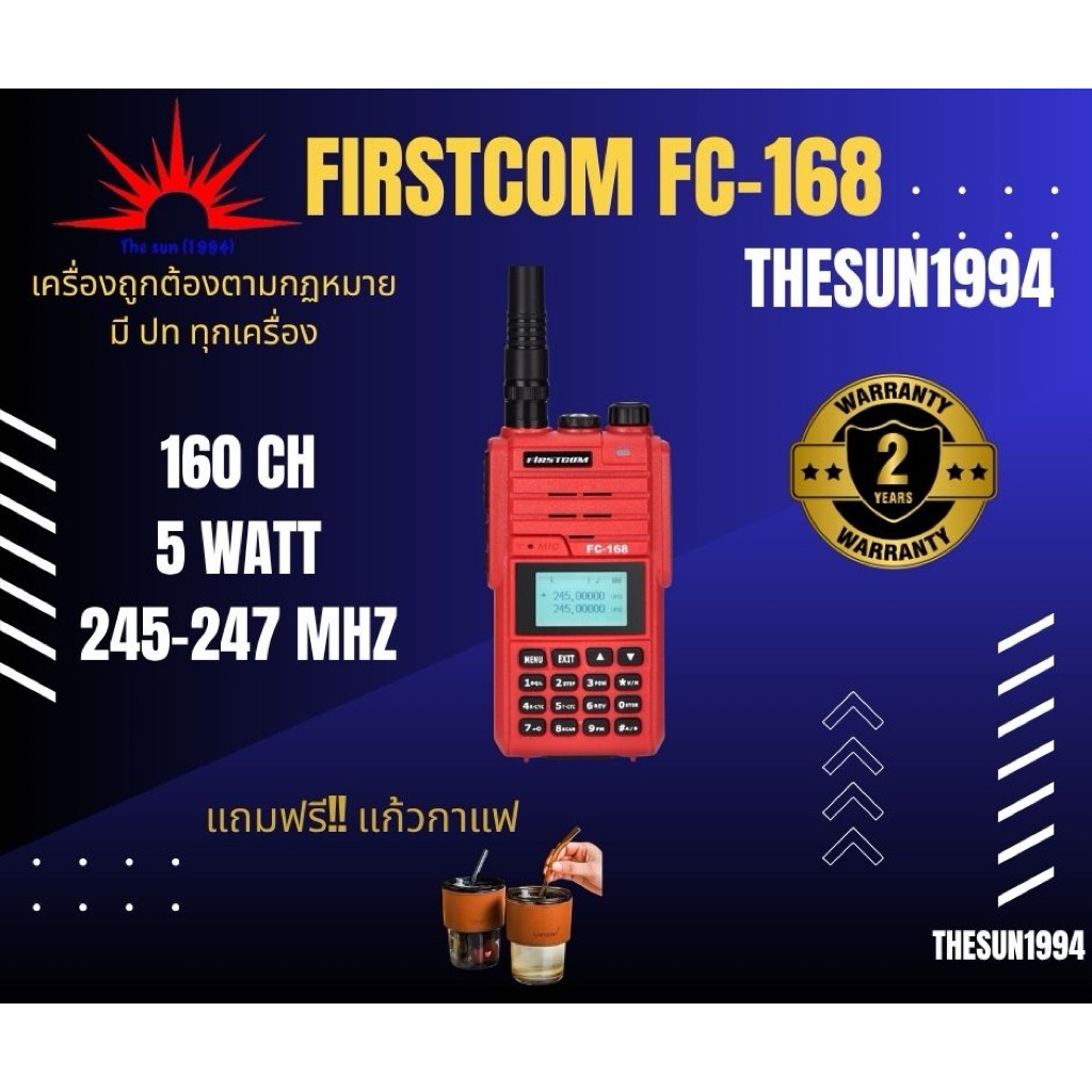 🌞The Sun 1994 🌞 วิทยุสื่อสาร Firstcom FC-168,169 สินค้าพร้อมส่ง สามารถออกใบกำกับภาษีได้