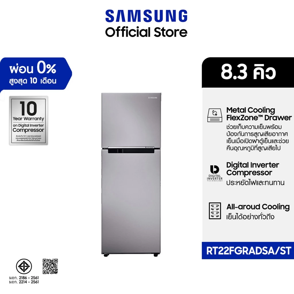 Samsung ตู้เย็น 2 ประตู RT22FGRADSA/ST พร้อมด้วย Digital Inverter Technology, 236 L