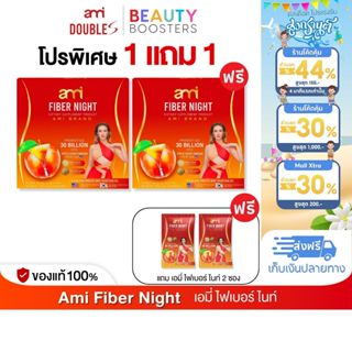 Ami Fiber Night (เอมี่ ไฟเบอร์ ไนท์) แอปเปิ้ลไซเดอร์ โพรไบโอ…