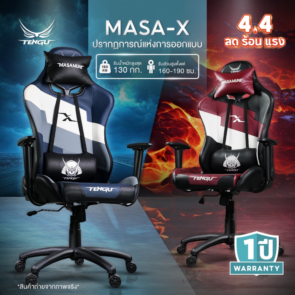 Tengu เก้าอี้เกมมิ่ง รุ่น Masa-X เก้าอี้คอม ปรับเอนนอน 180 เก้าอี้เท่ๆ รับประกัน 1ปี รับน้ำหนัก130
