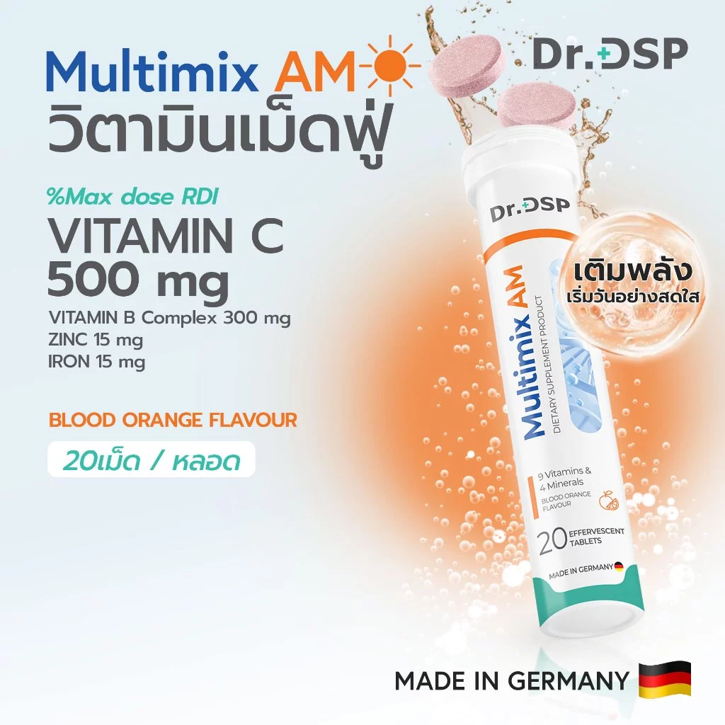 Dr.DSP มัลติมิกซ์เอเอ็ม 4.5g x 20เม็ด