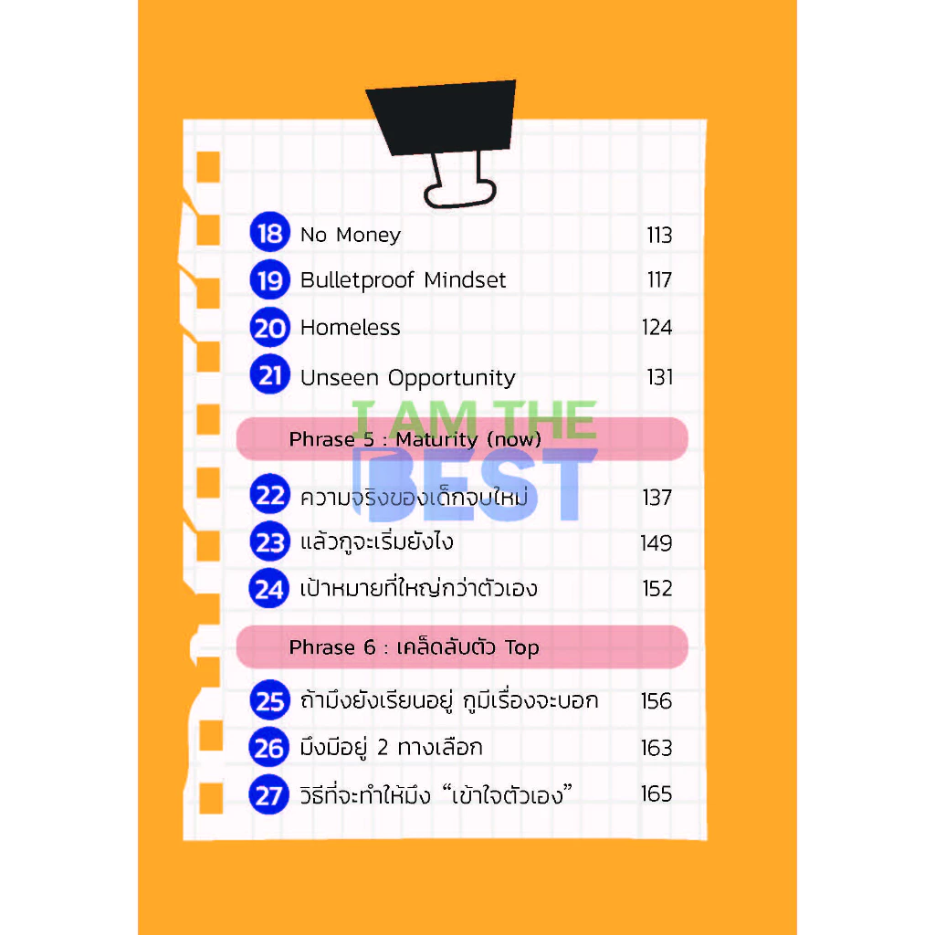 I AM THE BEST Winner mindset สูตรโกงชีวิต (ที่โรงเรียนไม่สอน) thumbnail 5