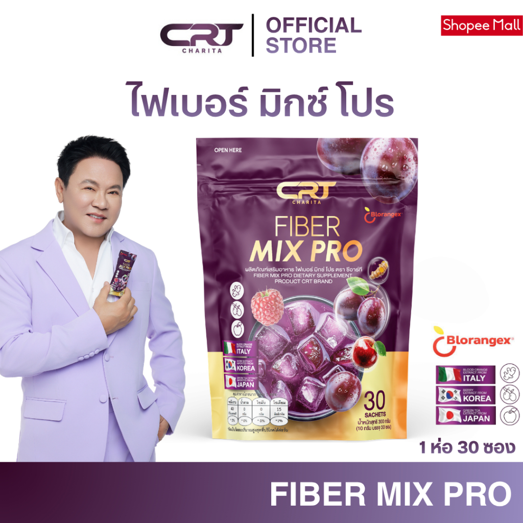 CRT CHARITA FIBER MIX PRO ซีอาร์ที ไฟเบอร์ มิกซ์ โปร ไฟเบอร์ลุงรงค์ ช่วยขับถ่าย (1 ห่อ 30 ซอง)
