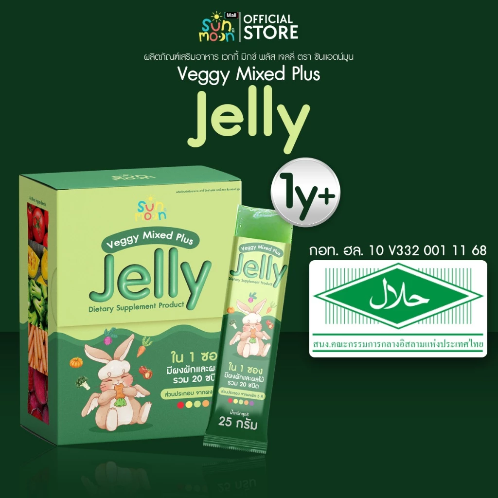 Sun&Moon เวกกี้ เจลลี่ Veggy Mixed Plus Jelly ผลิตภัณฑ์เสริมอาหาร ตรา ซันแอดน์มูน thumbnail 6