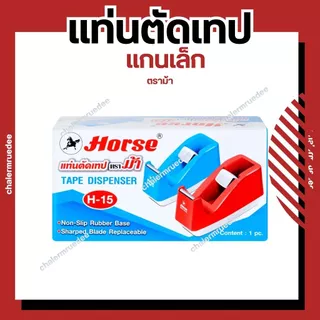 แพ็ค4ม้วน เทปใส แกน1นิ้ว 18มม หรือ 3/4นิ้ว x 36หลา LOUIS TAPE หลุยส์เทป