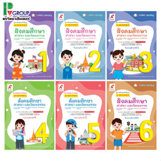 สื่อฯ แม่บทมาตรฐาน สังคมศึกษา ป.1-6 (อจท)