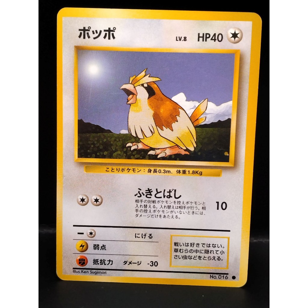 【C】Pidgey No.016 รุ่นเก่า_pokemon card japanese