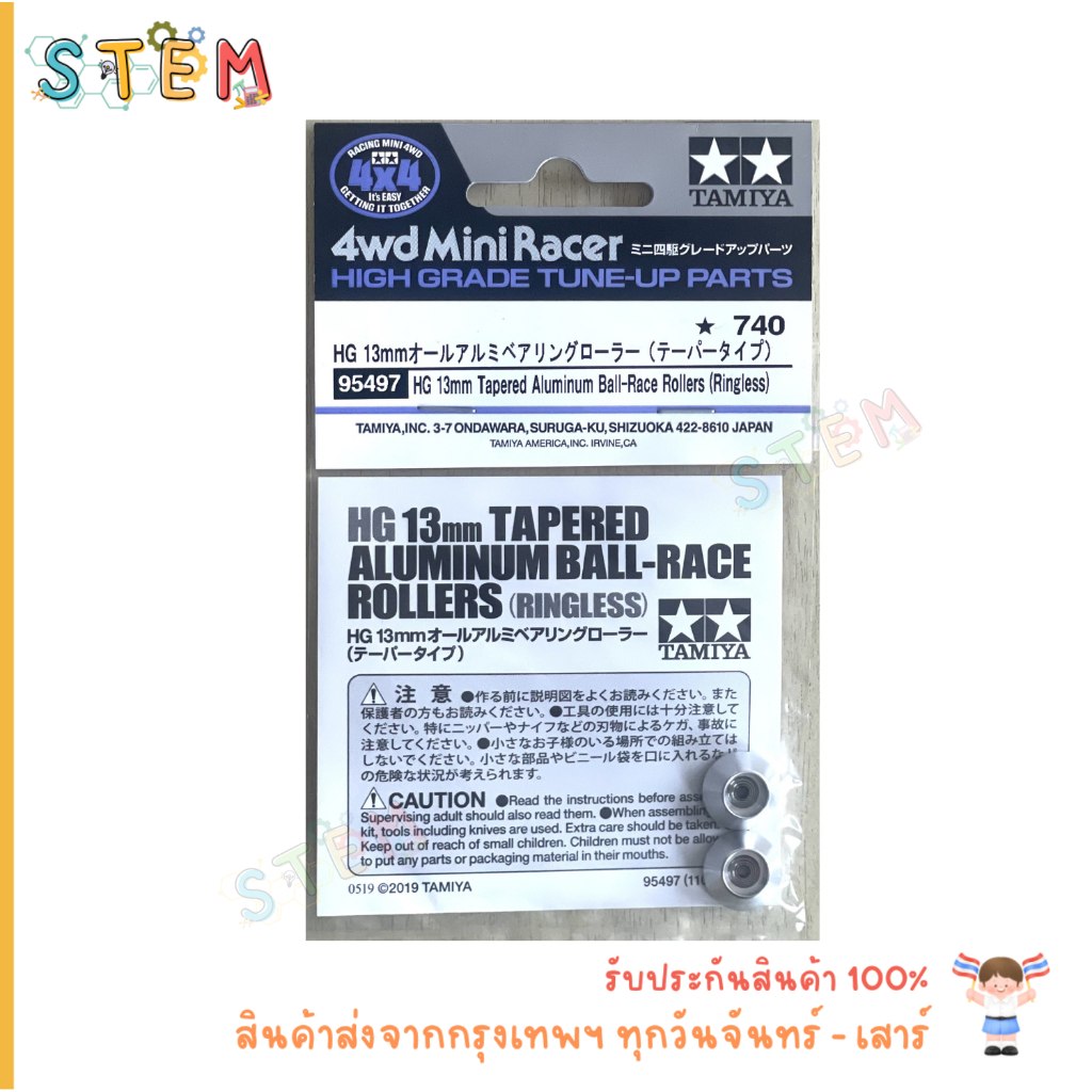 TAMIYA 95497 HG 13mm Tapered Aluminum Ball-Race Rollers (Ringless) โรล 13 จานบิน สินค้าพร้อมส่ง !!!