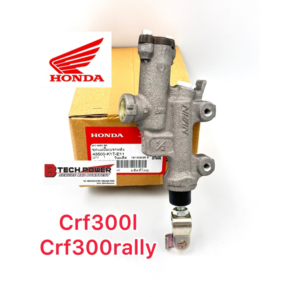 ปั๊มเหยียบเบรคหลัง, ปั๊มกระทุ้งหลัง CRF300L, CRF300Rally แท้ 100% เบิกศูนย์ฮอนด้า Honda รหัส 43500-K1T-E11