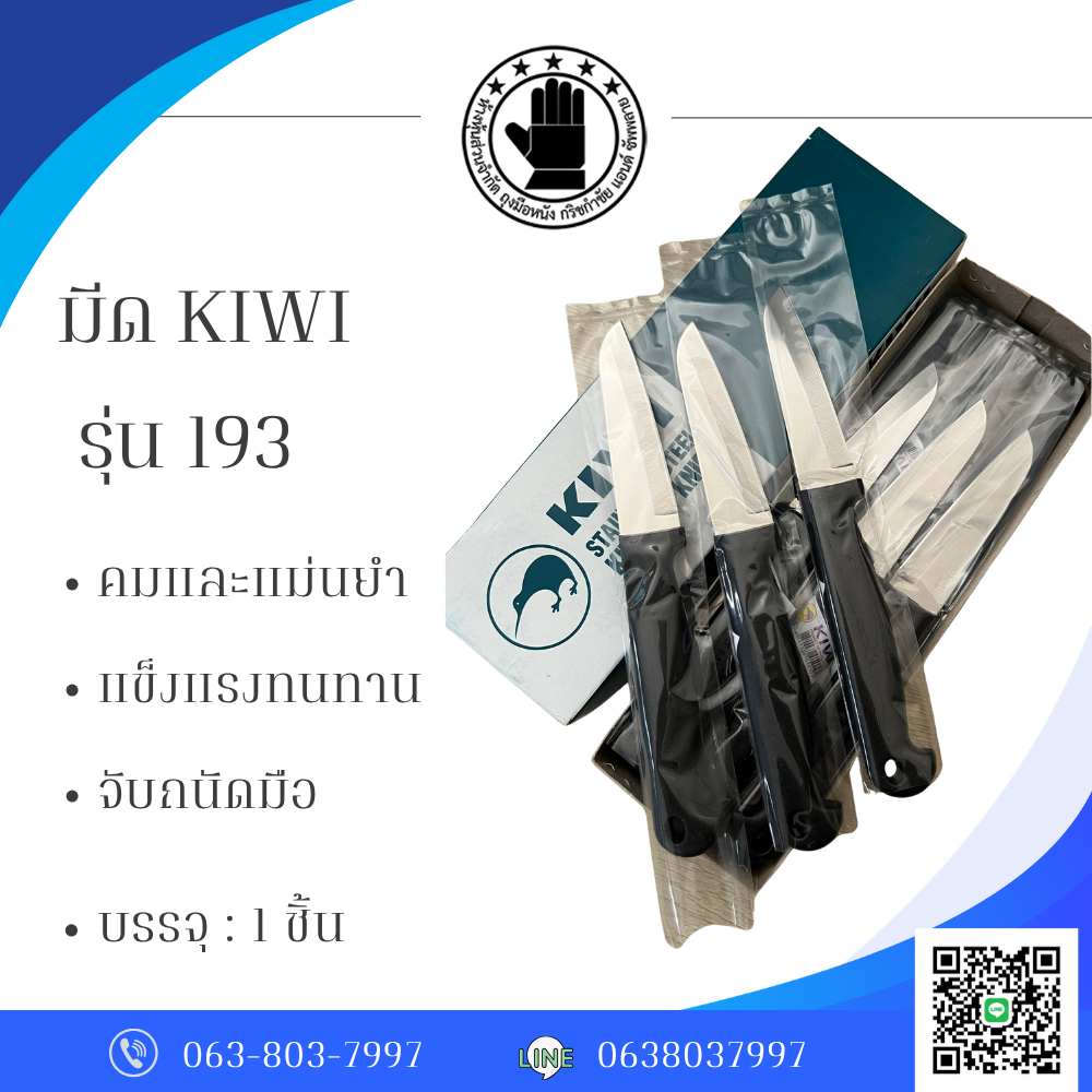 มีดกีวี มีดทำครัว มีดปลายแหลม รุ่น knife kiwi ด้ามพลาสติก ด้ามดำ ทำอาหาร  มีดแล่เนื้อ No.193