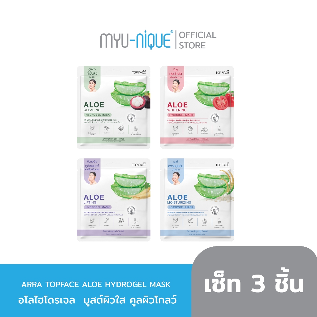 (เซ็ท3ชิ้น) ARRA TOPFACE ALOE HYDROGEL MASK