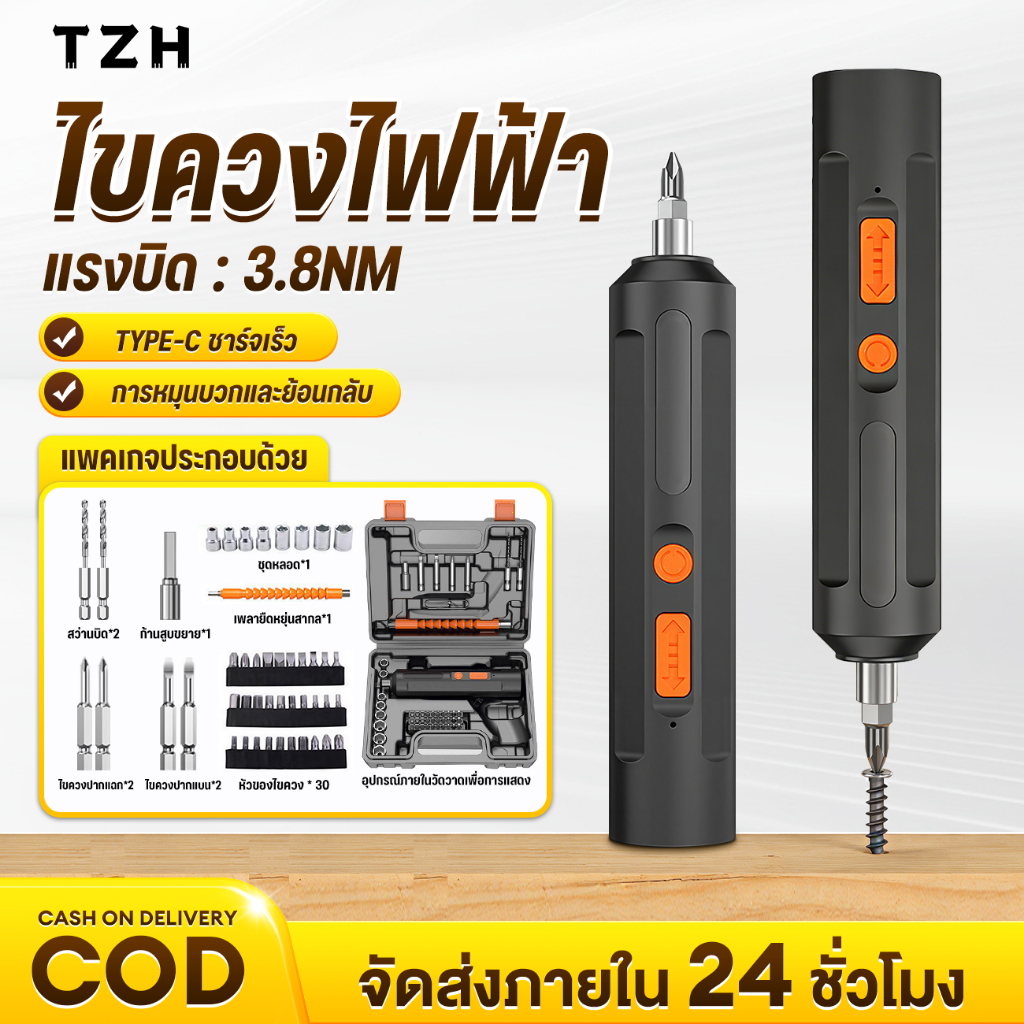 TZH สกรูไดรฟ์ไร้สาย สกรูไดรฟ์ไฟฟ้า สกรูไดรฟ์อเนกประสงค์ สามารถใช้สำหรับประกอบเฟอร์นิเจอร์ และถอดเฟอร์นิเจอร์