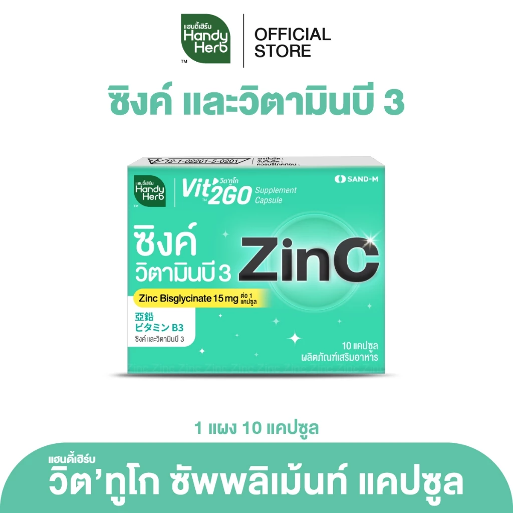 HandyHerb Vit’2Go Supplement Capsule Zinc and Vitamin B3 วิต’ทูโก ซิงค์ เเละวิตามินบี 3 ชนิดแผง