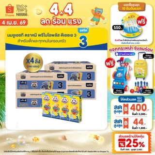 [นมกล่อง] นมตราหมียูเอชที สูตร 3 พรีไบโอพลัส ดีเอชเอ 180 มล. 36 กล่อง x4 ลัง