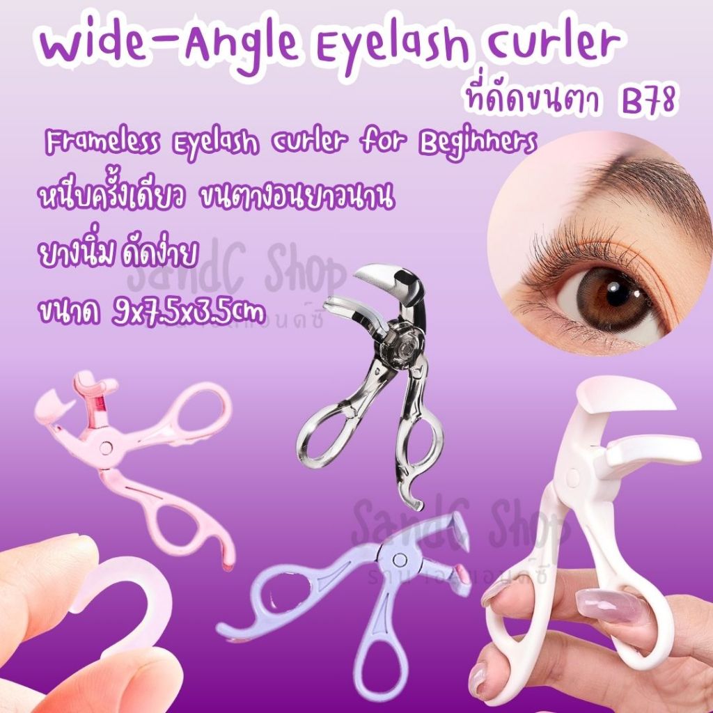 ที่ดัดขนตา Wide-Angle Eyelash Curler B78