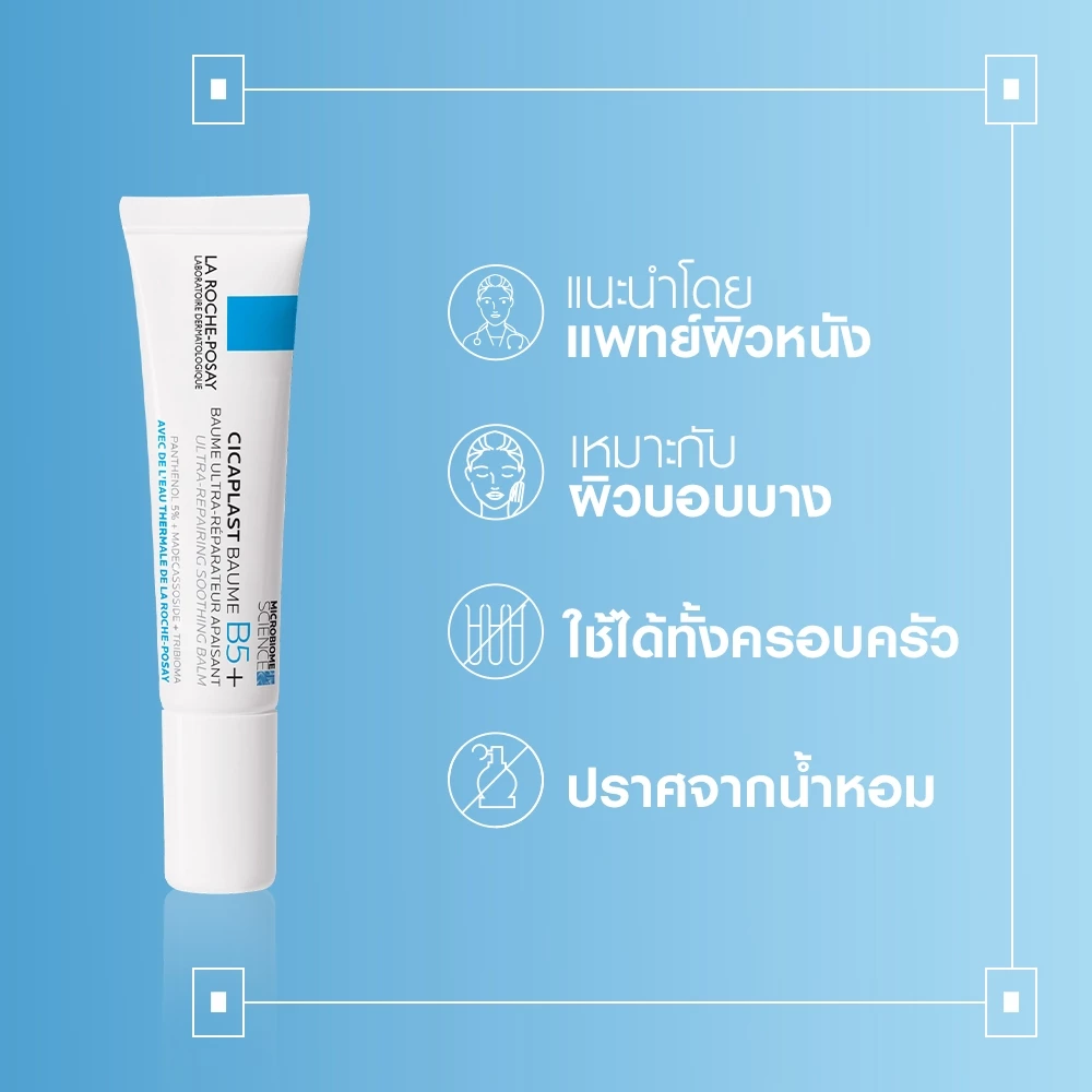 La Roche-Posay Cicaplast Baume B5+ บาล์มฟื้นบำรุงผิว 15ml thumbnail 9