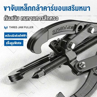 3ขา สามขา ดูดลูกปืน ดูดมูเล่ ขายาว 3/6/8/10/12นิ้ว เครื่องมือช่าง เหล็กดูดลูกปืน ตลับลูกปืนถอกได้ ทนทานต่อการใช้งาน