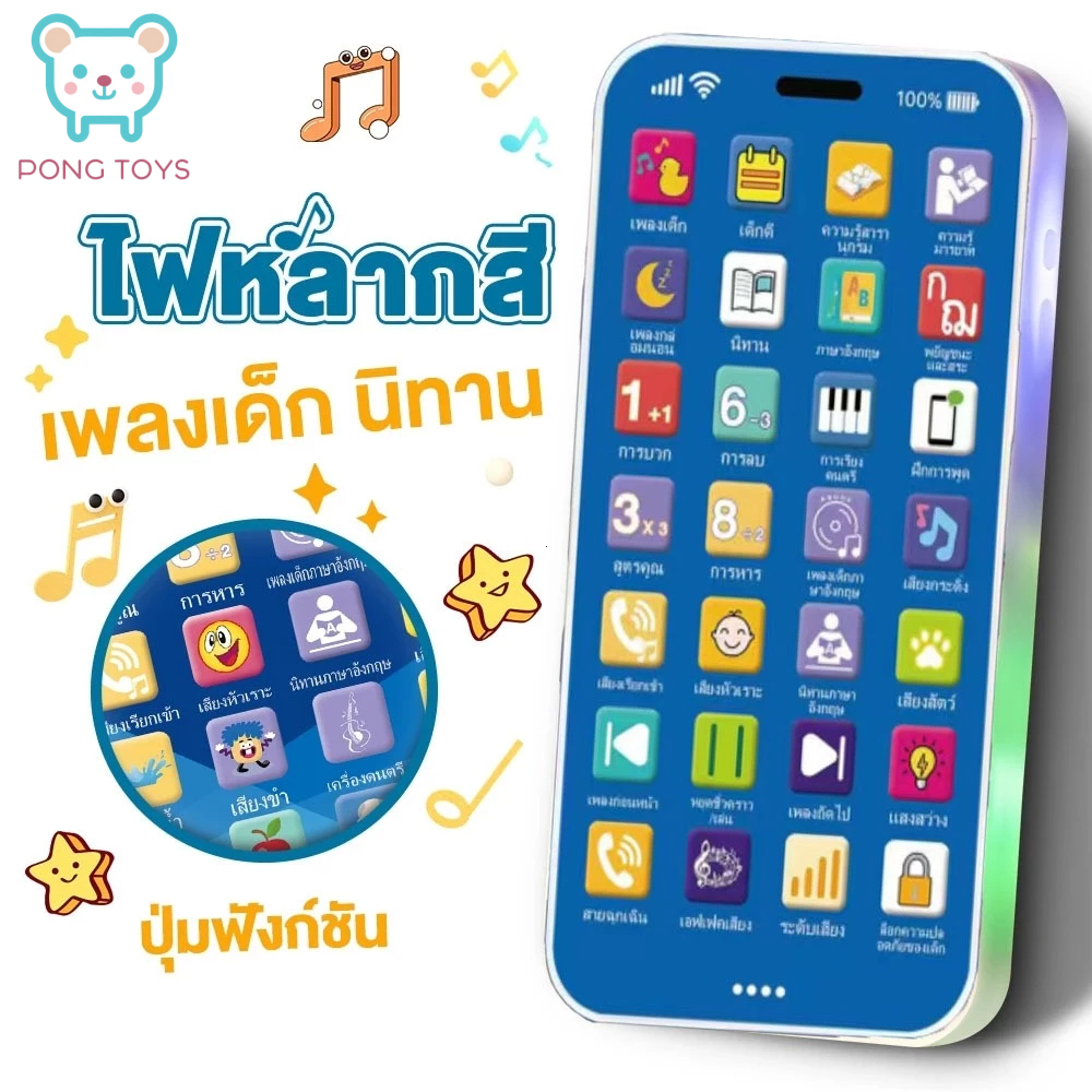 【มีไฟมีเสียง】โทรศัพท์มือถือเด็ก 28 ปุ่ม  เพลง+นิทาน+เสียงสัตว์+บันทึกเสียง ชาร์จไฟได้ โทรศัพท์ของเล่น  0-6 ขวบ ของขวัญวั