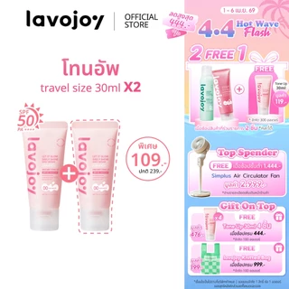 lavojoy (ขนาดทดลอง) Let It Glow Daily Shine Body Serum Delicate Rose 30ml. โทนอัพกันแดด ปรับผิวกระจ่างใส