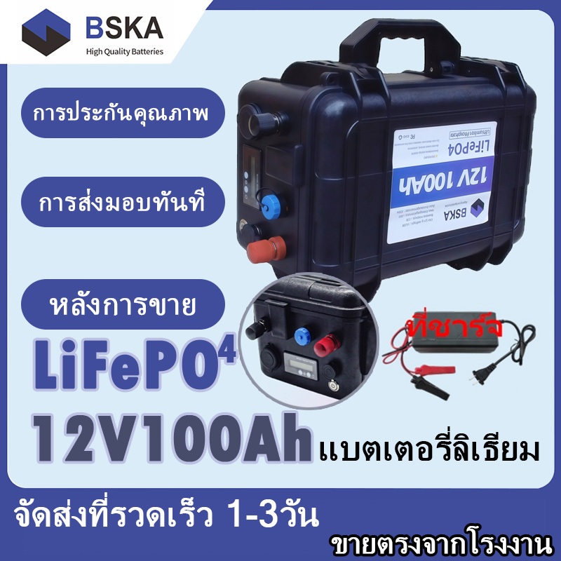 BSKA แบตเตอรี่ลิเธียม 12V 100Ah LiFePO4 คุณภาพสูง พร้อม BMS และรับประกัน