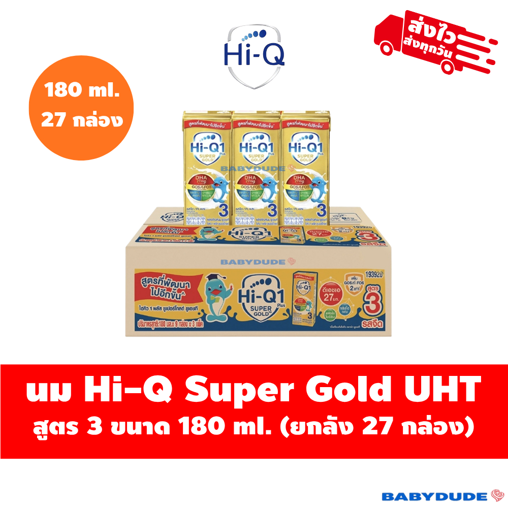 (ลัง27กล่อง) HiQ Super Gold UHT นมกล่อง นมยูเอชที ไฮคิว 1 พลัส ซูเปอร์โกลด์ รสจืด180 มล