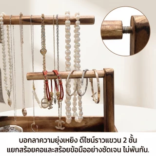 🐼 นวางเครื่องประดับไม้ ชั้นวางสร้อยข้อมือ ที่เก็บเนคไทผม เหมาะสำหรับโชว์สินค้า