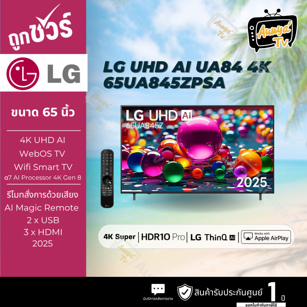 LG TV 65" UHD AI 65UA845 4K Smart TV รุ่น 65UA845ZPSA ปี 2025