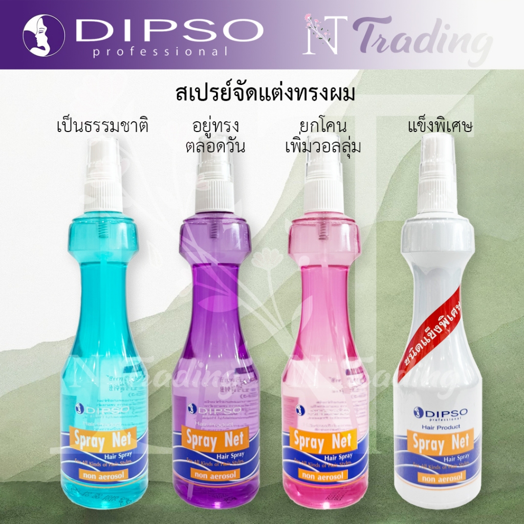 Dipso Hair SprayNet & SprayNet Hard | ดิ๊พโซ่ แฮร์ สเปรย์เน็ท | สเปรย์จัดแต่งทรงผม ชนิดแข็งและ แข็งพิเศษ | รีฟิล 220 ml