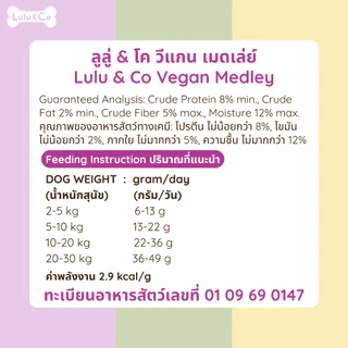 Vegan Set รวมเซ็ตขนมวีแกน ขนมหมา Dehydrated Dog Treat by Lulu & Co